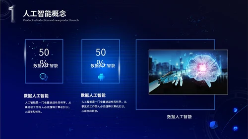 3d科技风人工智能5G科技产品介绍大数据分析科技感ppt模板