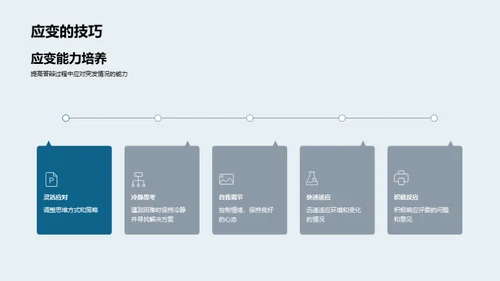 工学本科答辩全攻略