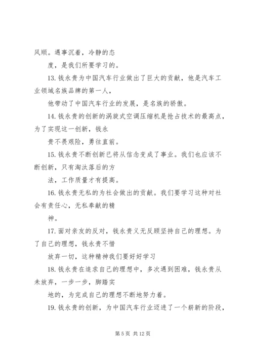 学习永贵能源心得体会.docx