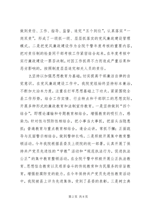 检察院检察长党风廉政建设责任制及个人廉洁自律自查报告 (4).docx