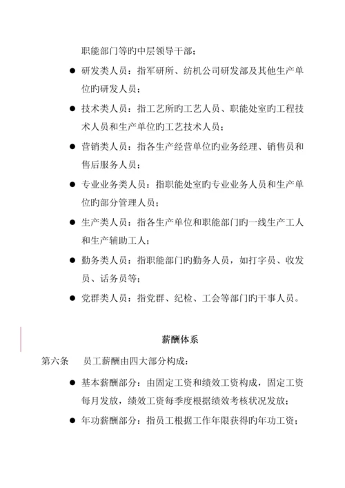 河北机械工业有限公司薪酬新版制度范文.docx