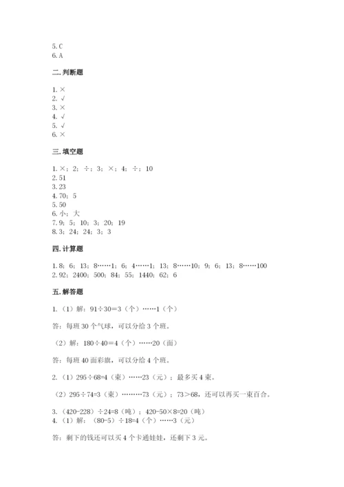 苏教版四年级上册数学第二单元 两、三位数除以两位数 测试卷及答案【历年真题】.docx