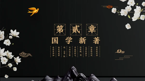 中国文化国学经典晚金奢华通用PPT模板