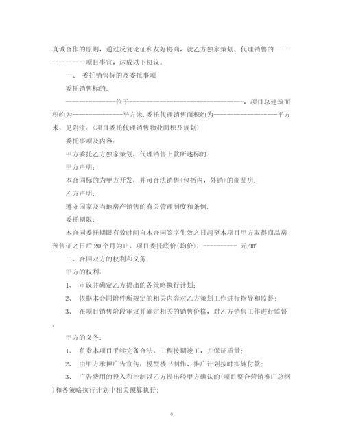 2023年项目策划委托合同.docx