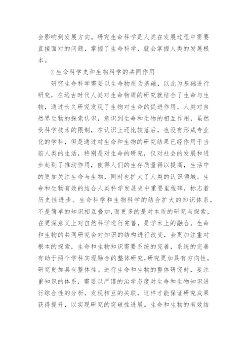 生命的特征相关论文.docx