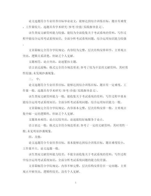 2023年本科毕业论文指导教师评语.docx