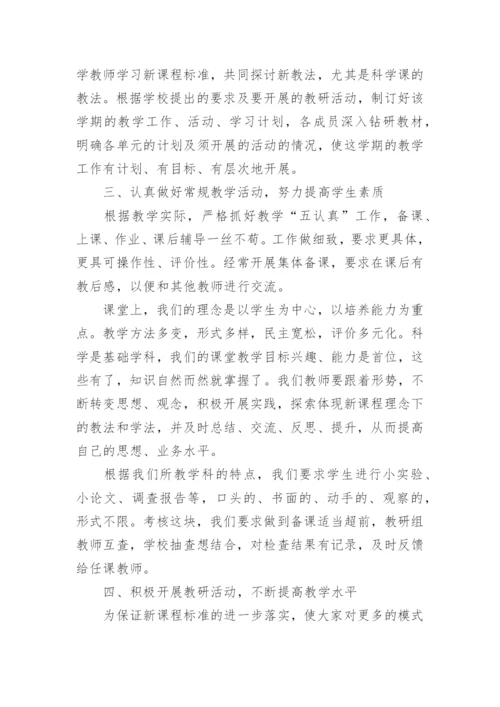 科学教学总结.docx