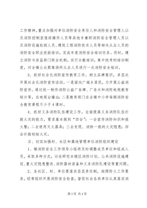 消防安全工作计划范文 (2).docx