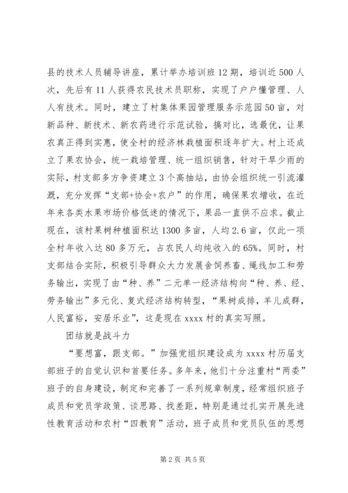 最新党支部事迹材料.docx
