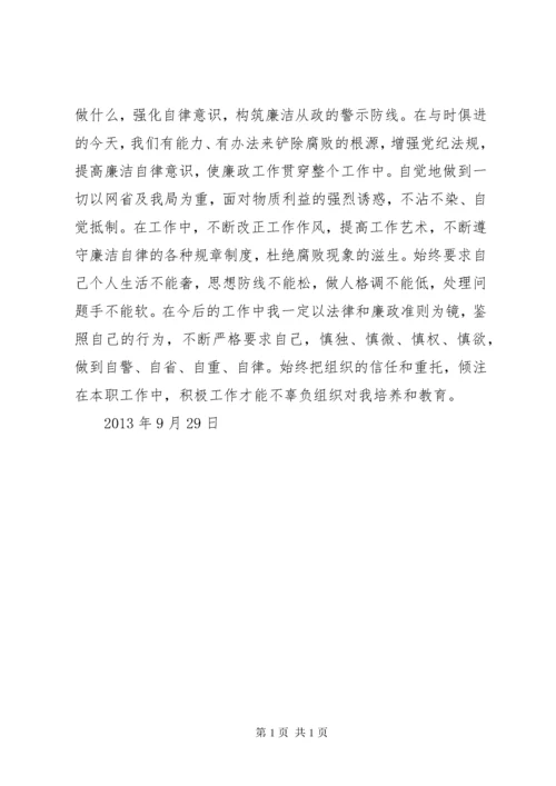 纪律教育学习月心得体会 (4).docx