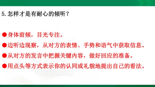 统编版道德与法治5年级上册第1单元面对成长中的新问题复习课件
