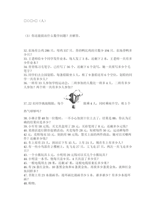 小学二年级上册数学应用题100道含答案（满分必刷）.docx
