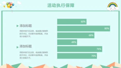 儿童节活动策划通用PPT模板
