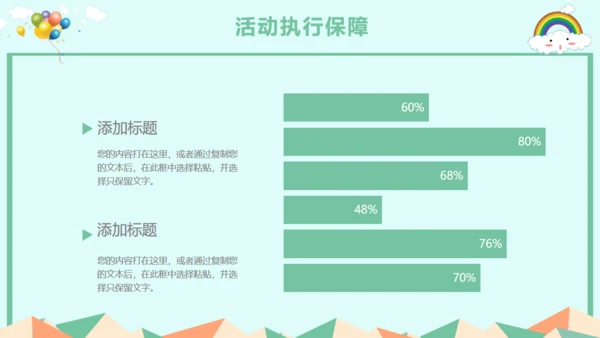 儿童节活动策划通用PPT模板