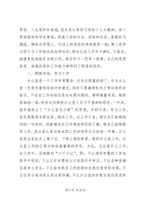 县委办公室科员个人三年工作总结.docx