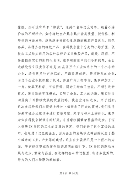 关于以科技创新带动发展的调查.docx