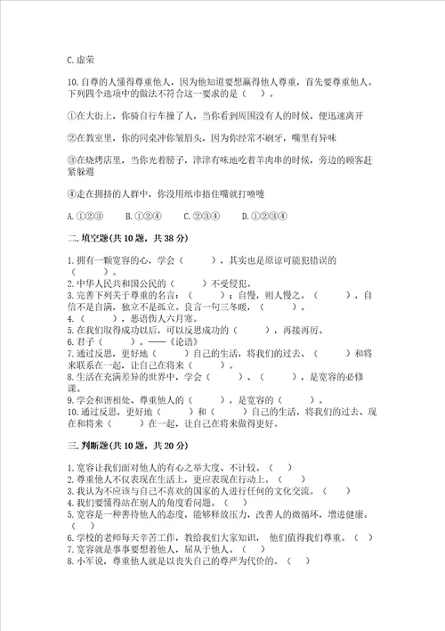 六年级下册道德与法治 第一单元完善自我 健康成长测试卷及答案（历年真题）