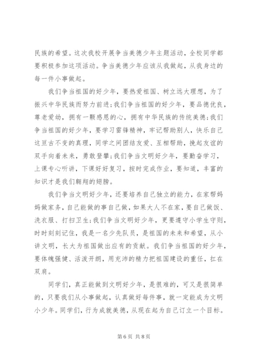 做祖国的接班人演讲稿五篇.docx