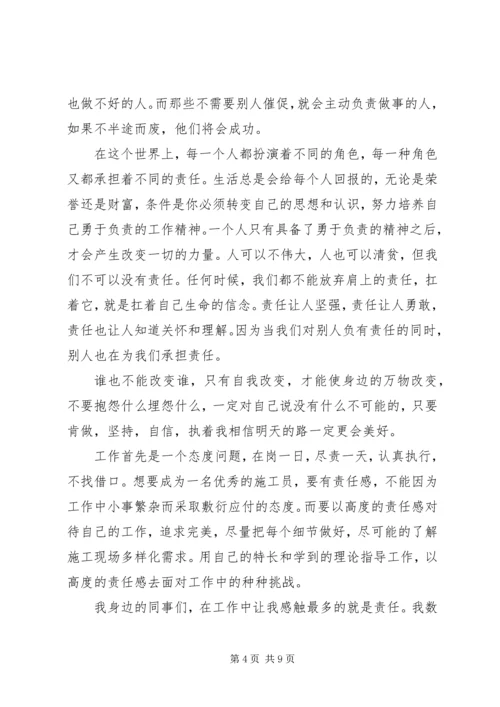 勇于担当主题演讲稿.docx