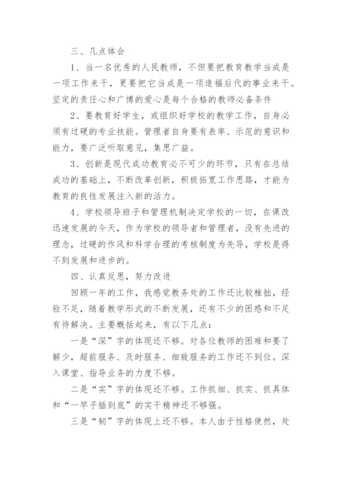 教务主任工作总结5篇.docx