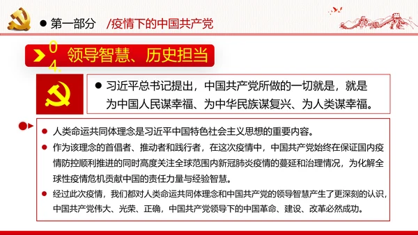 感知为民情怀领悟初心使命做新时代合格党员
