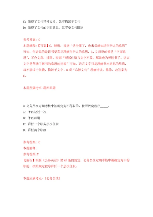 深圳市光明区人力资源局公开招考10名一般专干练习训练卷第6卷