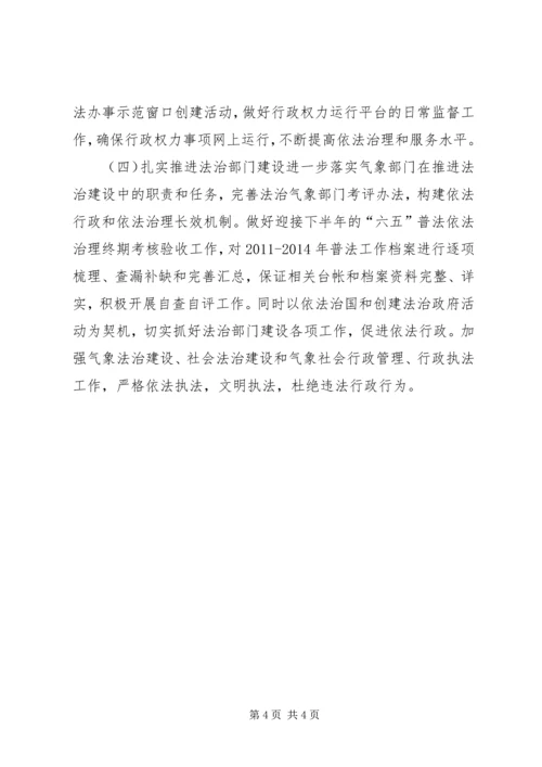 气象局机关普法工作计划.docx