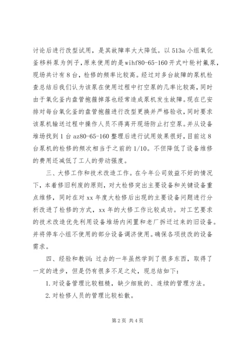 年度总结和年工作计划.docx