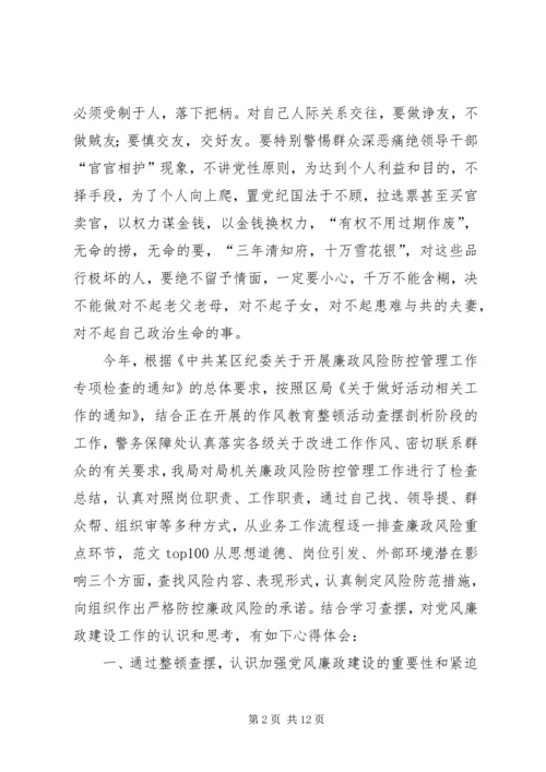 公安干警思想纪律作风整顿个人查摆剖析材料.docx