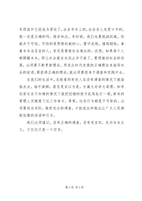 学习《反对本本主义》有感.docx