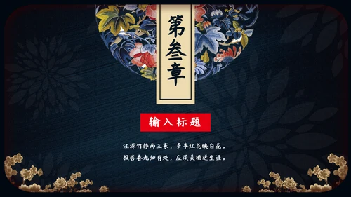 宫廷风延禧攻略通用PPT模板