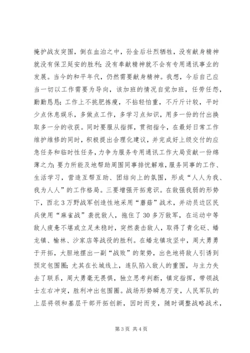 红色经典保卫延安读后感.docx