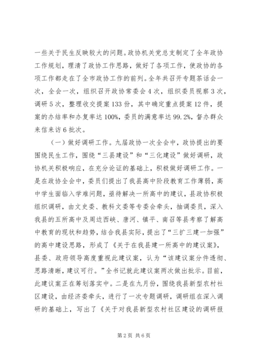 县政协工作报告.docx