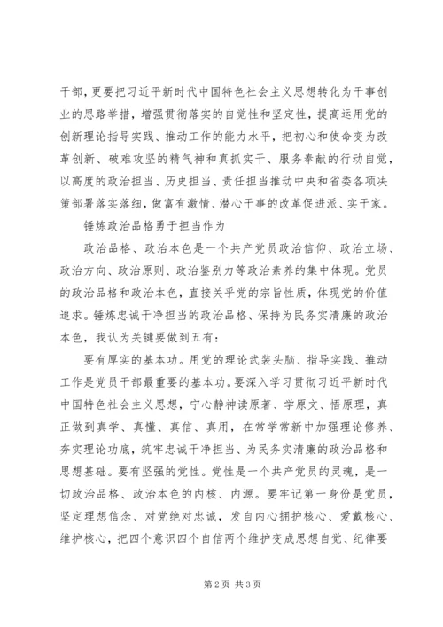 以忠诚干净担当的政治品格扛起重托以为民务实清廉的政治本色推进工作.docx