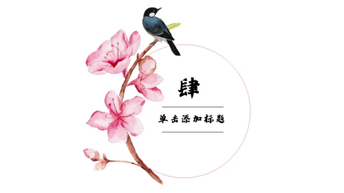 浪漫粉色古风桃花十里通用PPT模板