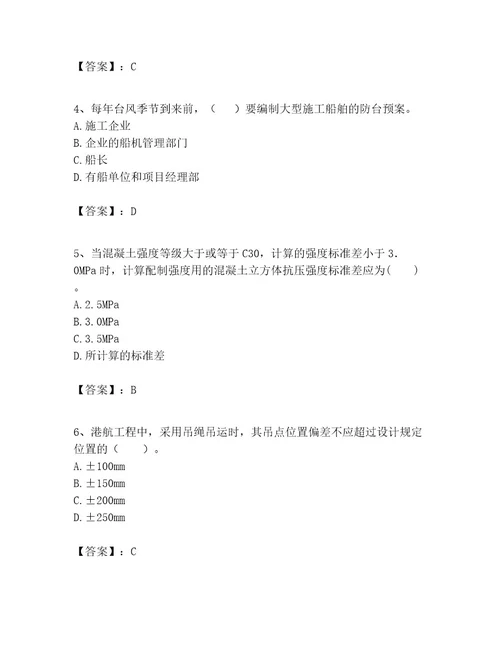 一级建造师之一建港口与航道工程实务考试题库新版