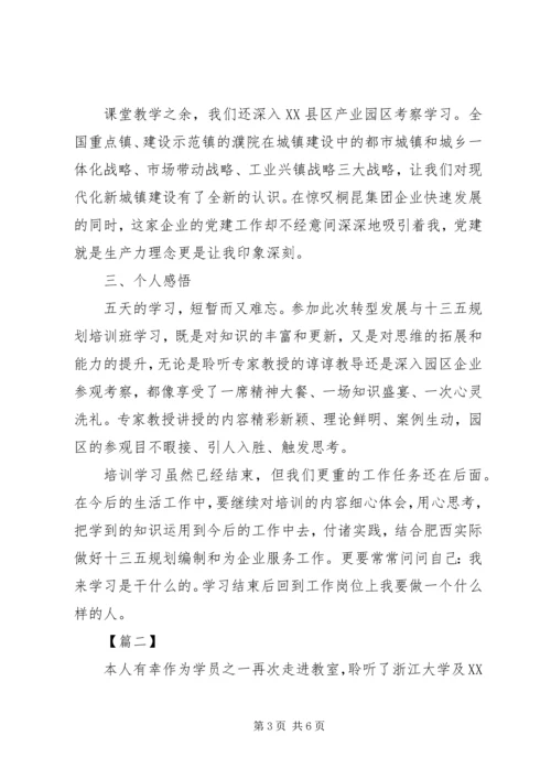 最新“十三五”规划学习心得体会 (3).docx