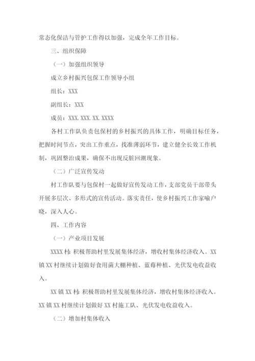 乡村振兴战略产业实施方案范文(精选5篇).docx