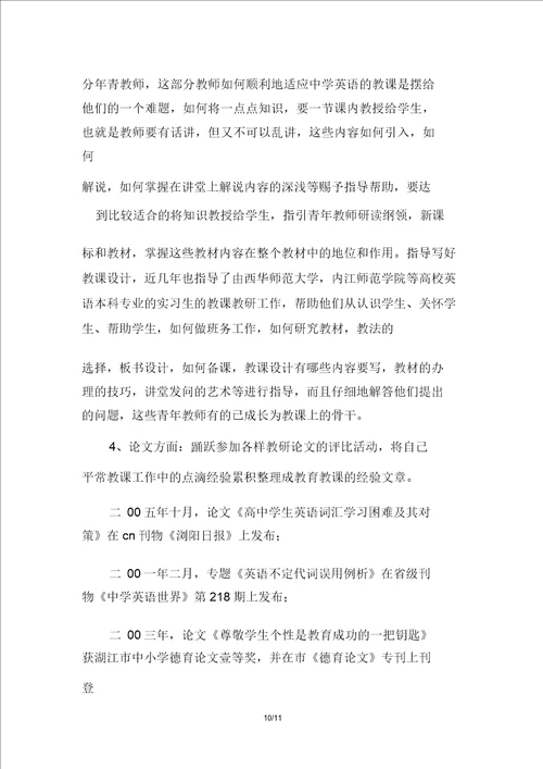 教师评职总结