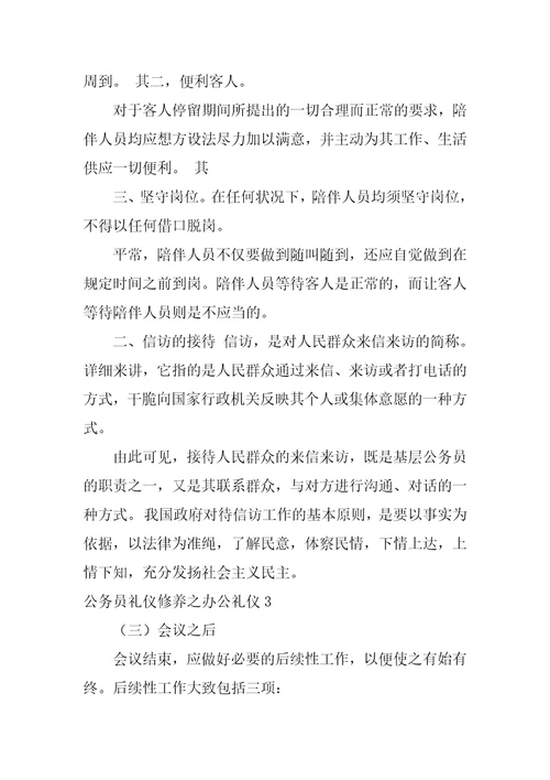 公务员礼仪修养之办公礼仪