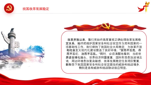 维护国家安全加强重大风险识别和防范PPT