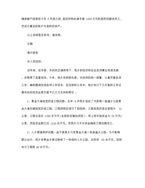 请示报告 申请经费的请示报告范文
