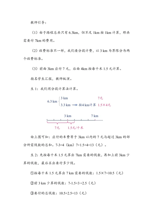 《1.7解决问题（二）》（教案）人教版五年级数学上册