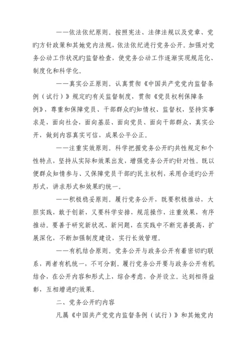 党务公开专题方案待用.docx