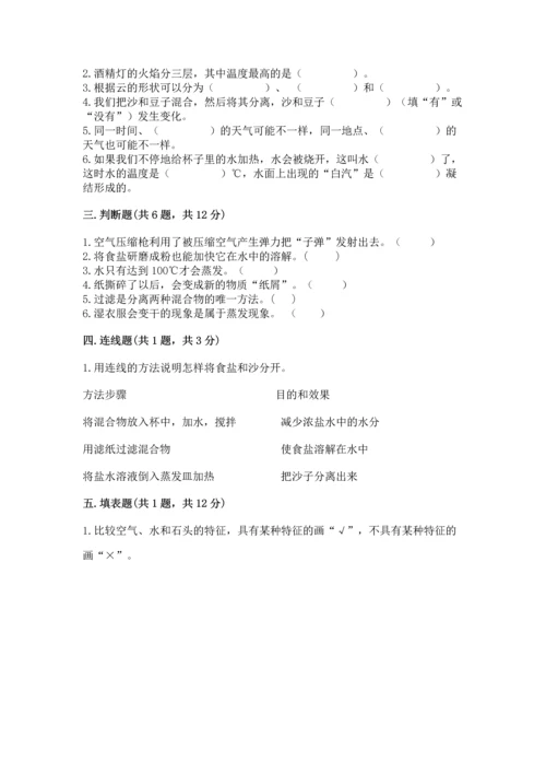 教科版三年级上册科学期末测试卷精品【夺冠系列】.docx