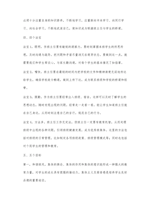 班级管理研究与实践.docx