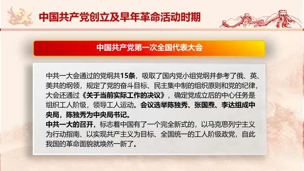 党政党委教学党史党课PPT模板