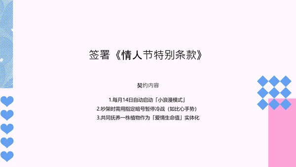蓝粉色波普风情人节活动汇报PPT模板