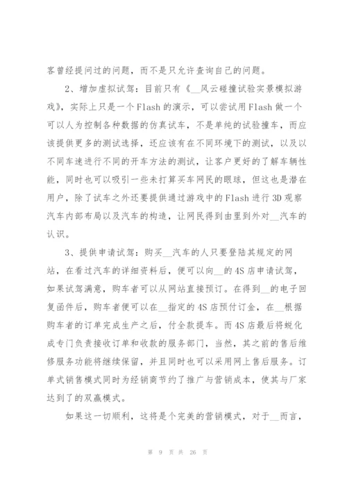 2022年汽车营销策划方案.docx