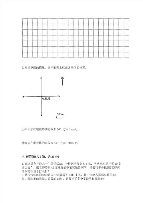 2022小学六年级下册数学期末必刷题精品有答案